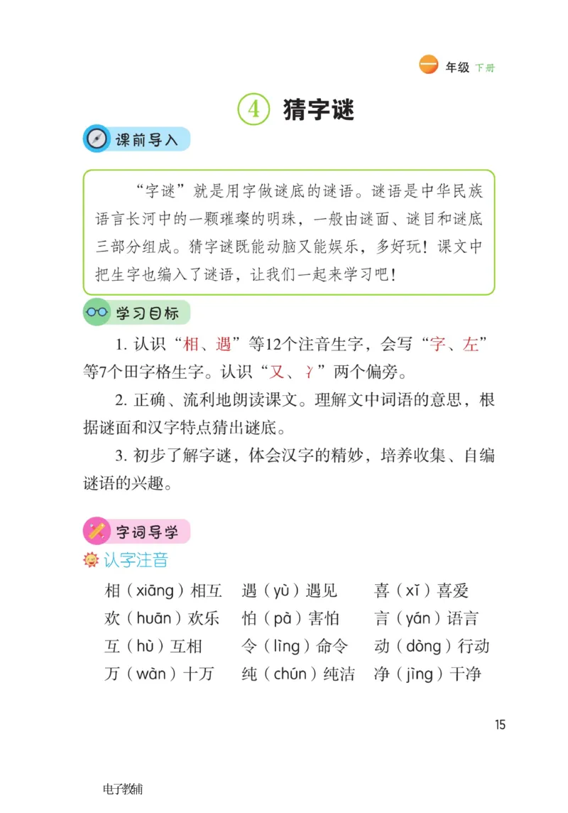 《博小优课堂笔记》语文1年级下册（RJ）_一年级上下册资料_小学一年级学习资料-25年更新版_1-02、小学一年级语文下册_3-6-2-2、练习题、作业、专项、试卷_部编（人教）版_电子册类