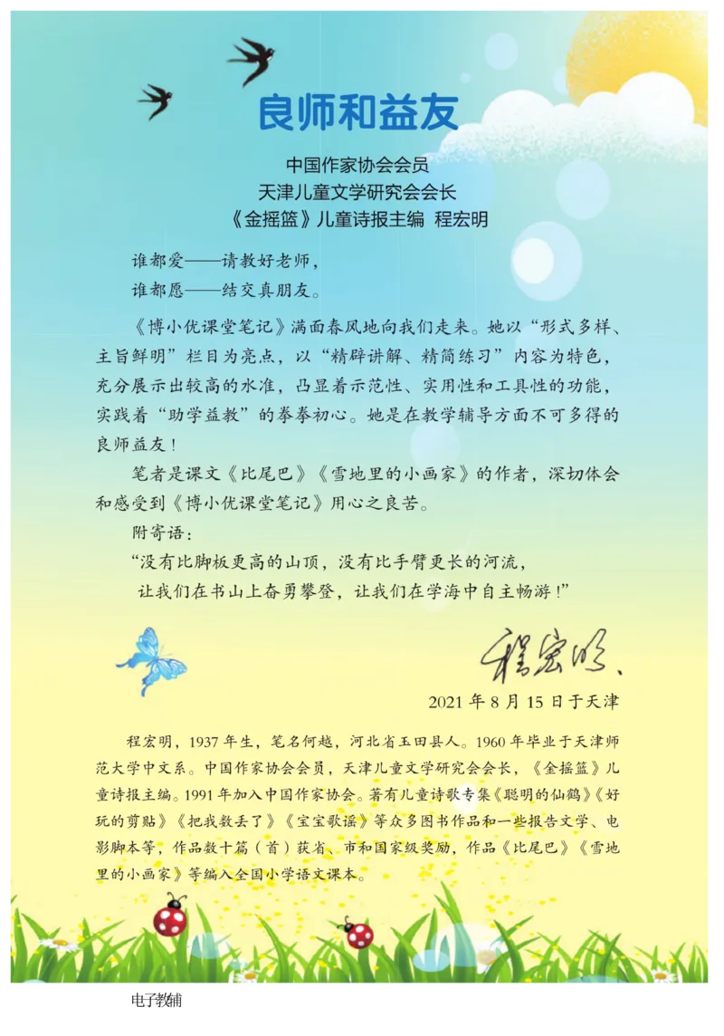 《博小优课堂笔记》语文1年级下册（RJ）_一年级上下册资料_小学一年级学习资料-25年更新版_1-02、小学一年级语文下册_3-6-2-2、练习题、作业、专项、试卷_部编（人教）版_电子册类