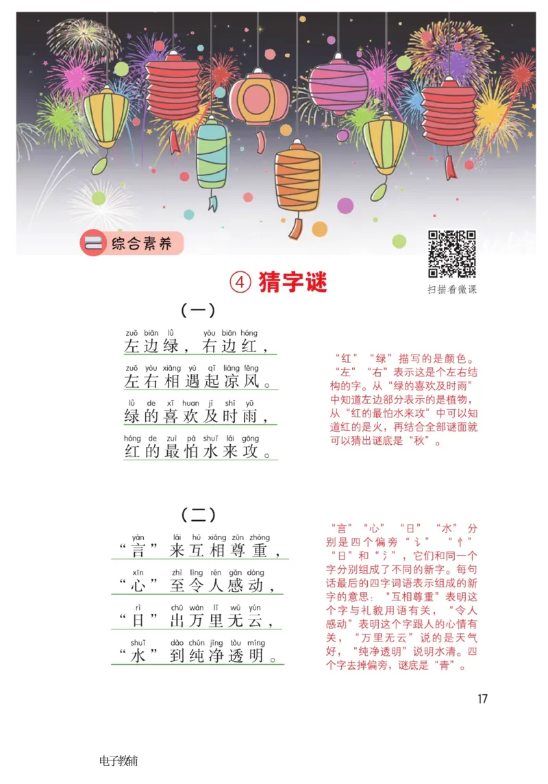 《博小优课堂笔记》语文1年级下册（RJ）_一年级上下册资料_小学一年级学习资料-25年更新版_1-02、小学一年级语文下册_3-6-2-2、练习题、作业、专项、试卷_部编（人教）版_电子册类
