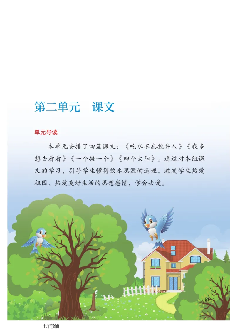 《博小优课堂笔记》语文1年级下册（RJ）_一年级上下册资料_小学一年级学习资料-25年更新版_1-02、小学一年级语文下册_3-6-2-2、练习题、作业、专项、试卷_部编（人教）版_电子册类