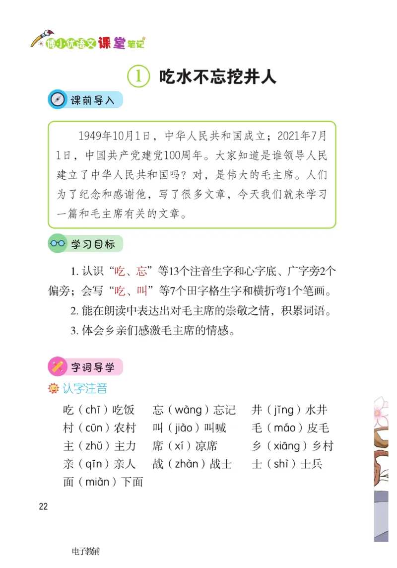 《博小优课堂笔记》语文1年级下册（RJ）_一年级上下册资料_小学一年级学习资料-25年更新版_1-02、小学一年级语文下册_3-6-2-2、练习题、作业、专项、试卷_部编（人教）版_电子册类
