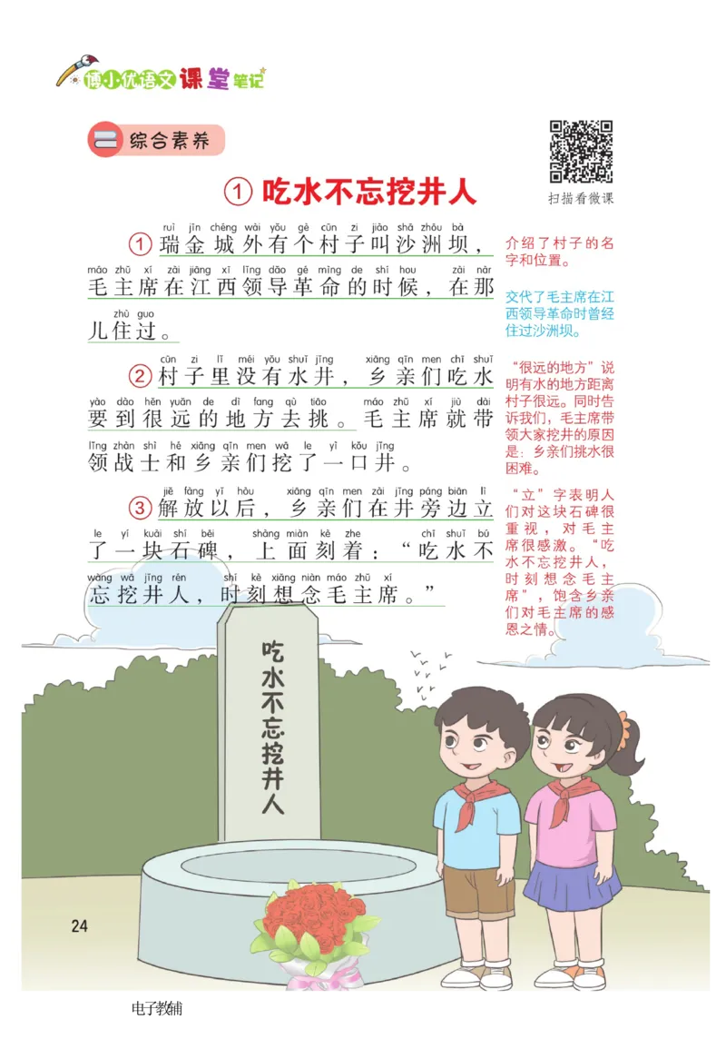 《博小优课堂笔记》语文1年级下册（RJ）_一年级上下册资料_小学一年级学习资料-25年更新版_1-02、小学一年级语文下册_3-6-2-2、练习题、作业、专项、试卷_部编（人教）版_电子册类