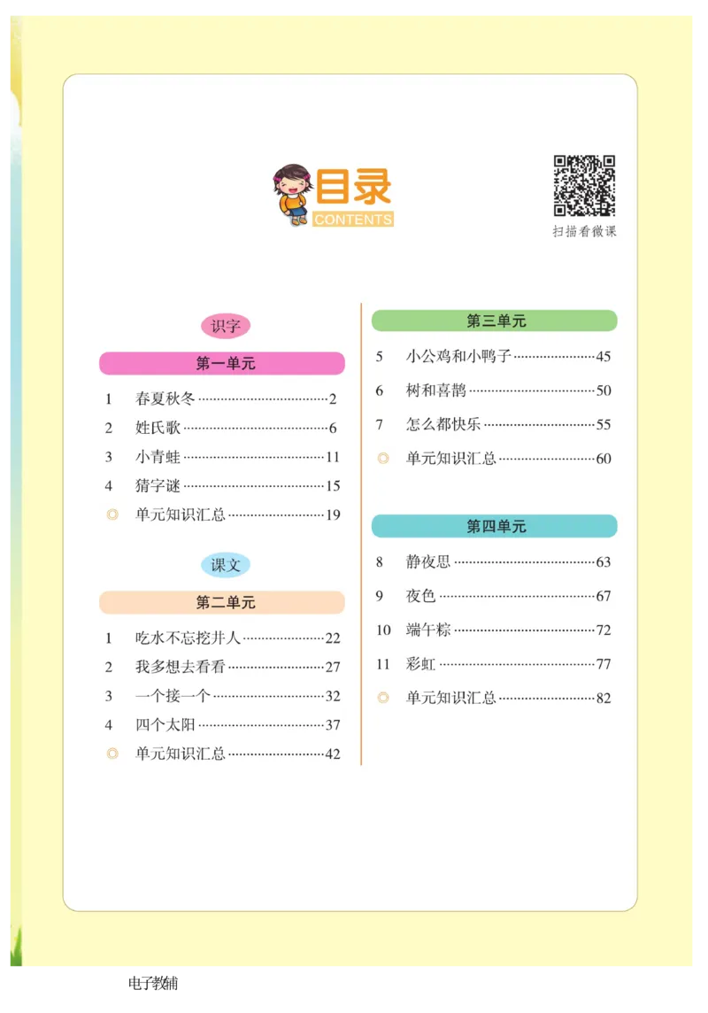 《博小优课堂笔记》语文1年级下册（RJ）_一年级上下册资料_小学一年级学习资料-25年更新版_1-02、小学一年级语文下册_3-6-2-2、练习题、作业、专项、试卷_部编（人教）版_电子册类