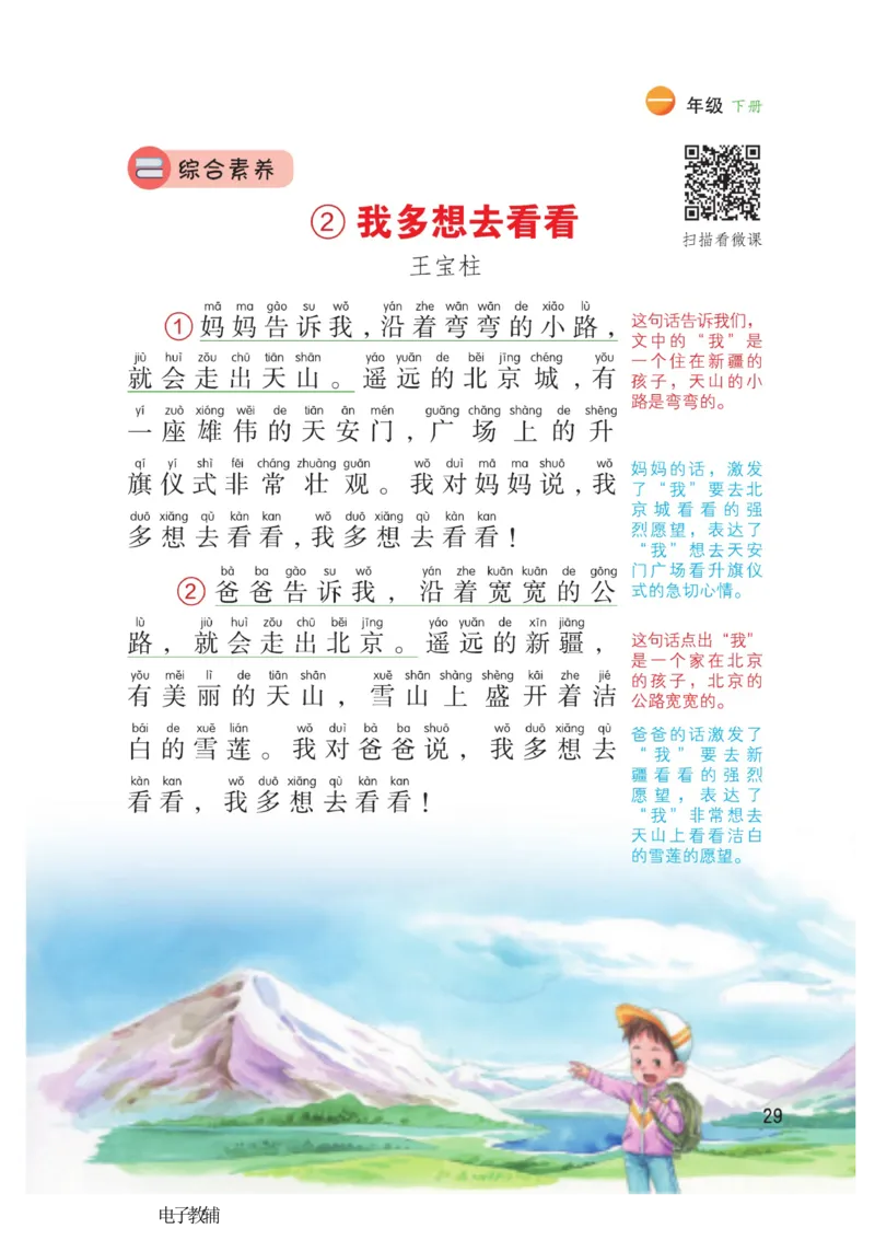 《博小优课堂笔记》语文1年级下册（RJ）_一年级上下册资料_小学一年级学习资料-25年更新版_1-02、小学一年级语文下册_3-6-2-2、练习题、作业、专项、试卷_部编（人教）版_电子册类