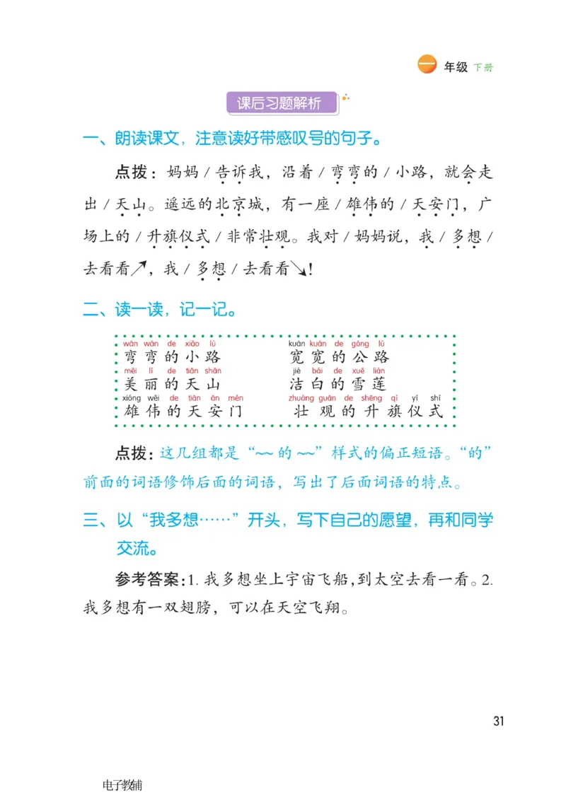 《博小优课堂笔记》语文1年级下册（RJ）_一年级上下册资料_小学一年级学习资料-25年更新版_1-02、小学一年级语文下册_3-6-2-2、练习题、作业、专项、试卷_部编（人教）版_电子册类