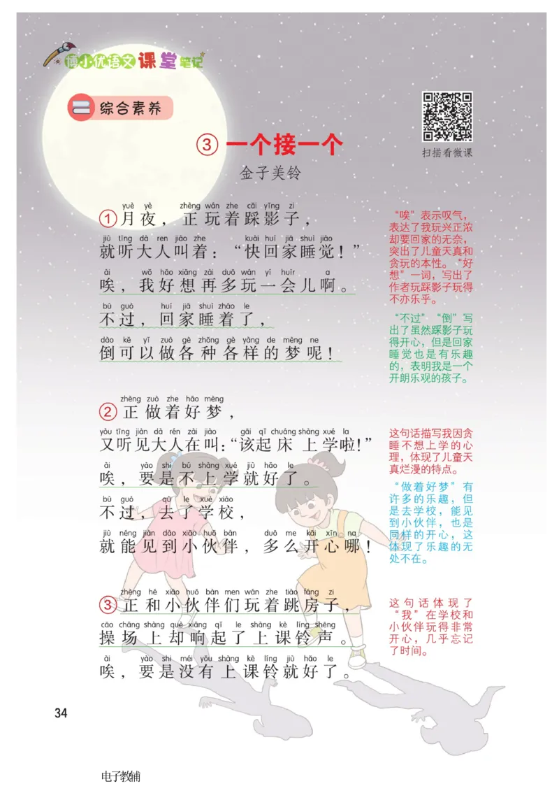 《博小优课堂笔记》语文1年级下册（RJ）_一年级上下册资料_小学一年级学习资料-25年更新版_1-02、小学一年级语文下册_3-6-2-2、练习题、作业、专项、试卷_部编（人教）版_电子册类