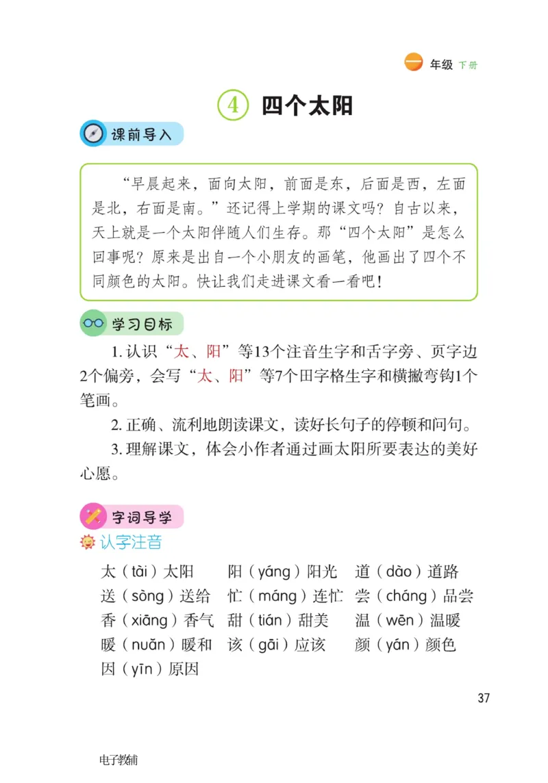 《博小优课堂笔记》语文1年级下册（RJ）_一年级上下册资料_小学一年级学习资料-25年更新版_1-02、小学一年级语文下册_3-6-2-2、练习题、作业、专项、试卷_部编（人教）版_电子册类