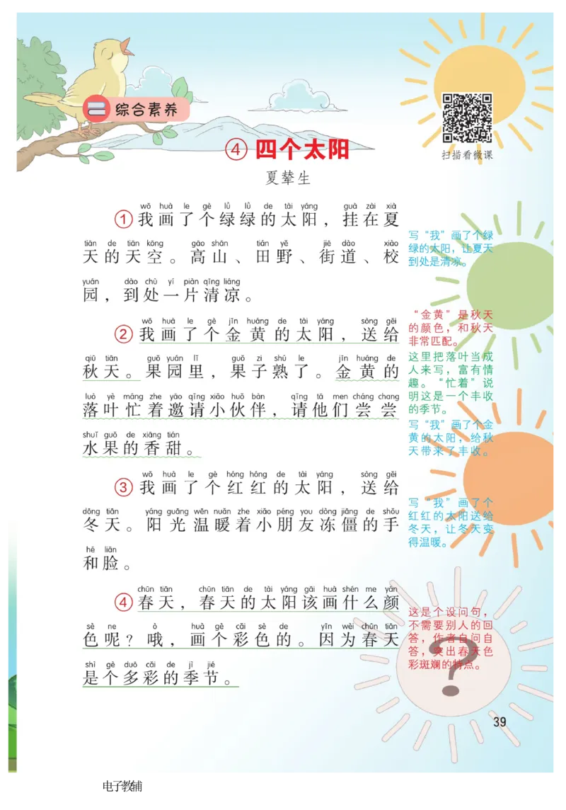 《博小优课堂笔记》语文1年级下册（RJ）_一年级上下册资料_小学一年级学习资料-25年更新版_1-02、小学一年级语文下册_3-6-2-2、练习题、作业、专项、试卷_部编（人教）版_电子册类