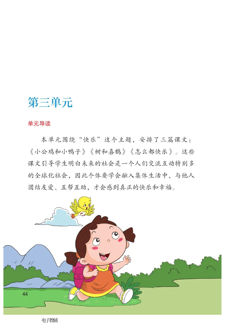 《博小优课堂笔记》语文1年级下册（RJ）_一年级上下册资料_小学一年级学习资料-25年更新版_1-02、小学一年级语文下册_3-6-2-2、练习题、作业、专项、试卷_部编（人教）版_电子册类