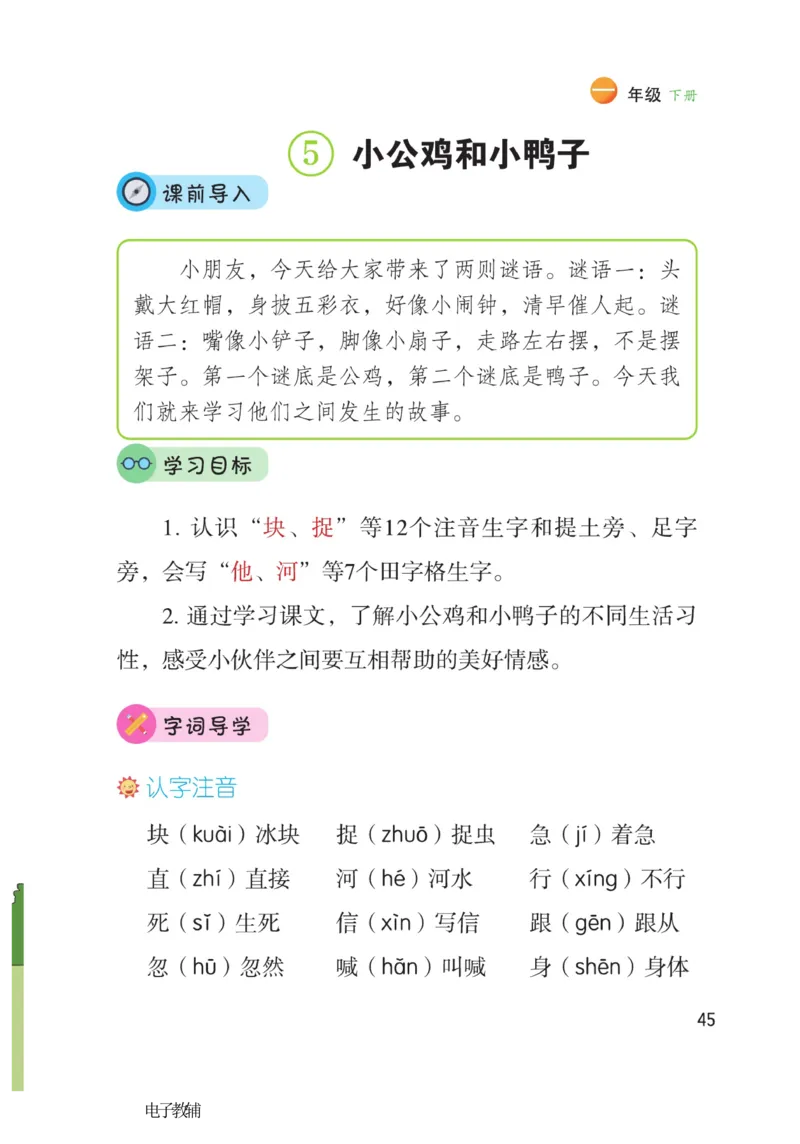 《博小优课堂笔记》语文1年级下册（RJ）_一年级上下册资料_小学一年级学习资料-25年更新版_1-02、小学一年级语文下册_3-6-2-2、练习题、作业、专项、试卷_部编（人教）版_电子册类