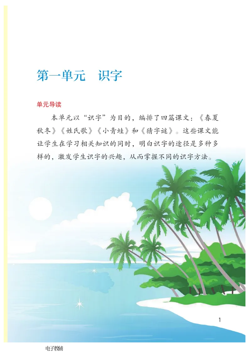 《博小优课堂笔记》语文1年级下册（RJ）_一年级上下册资料_小学一年级学习资料-25年更新版_1-02、小学一年级语文下册_3-6-2-2、练习题、作业、专项、试卷_部编（人教）版_电子册类