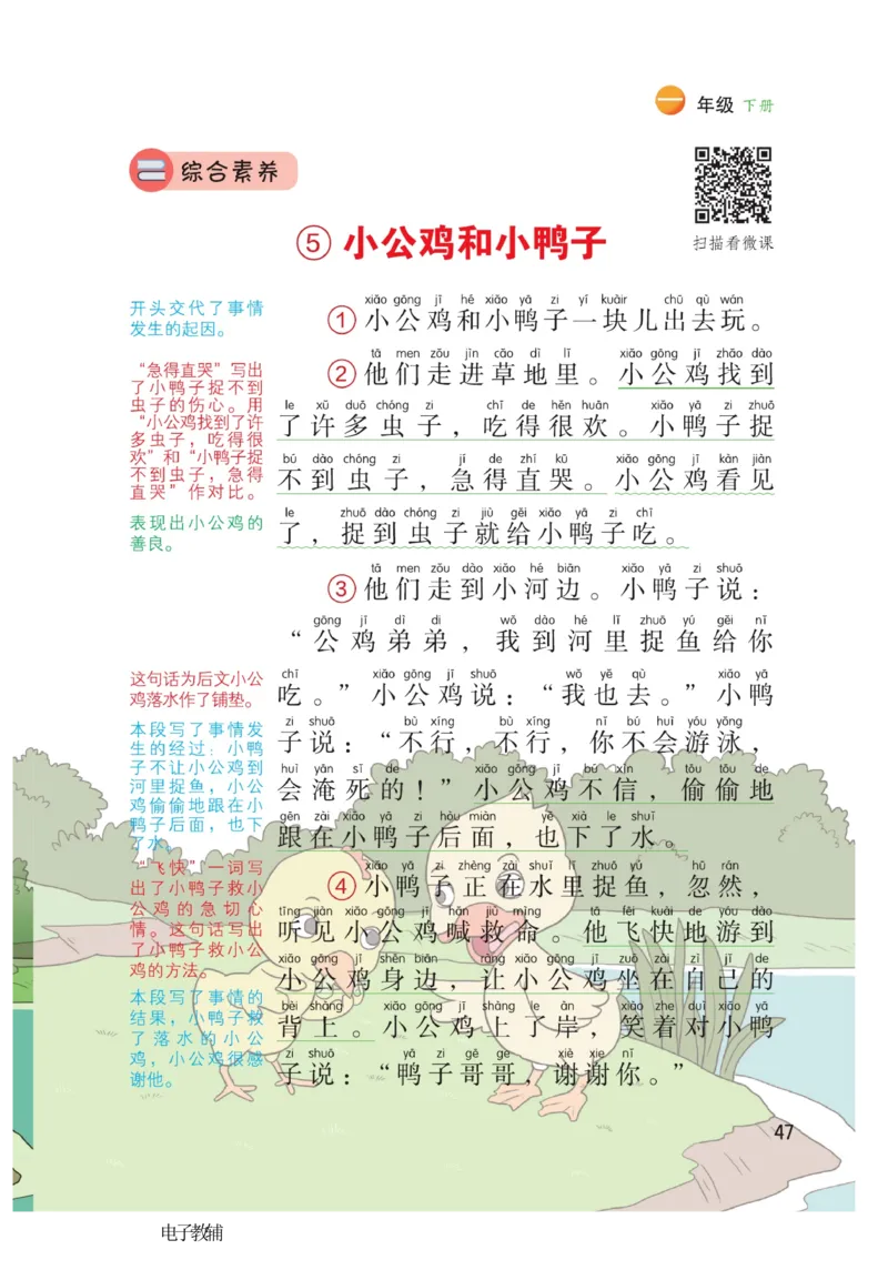《博小优课堂笔记》语文1年级下册（RJ）_一年级上下册资料_小学一年级学习资料-25年更新版_1-02、小学一年级语文下册_3-6-2-2、练习题、作业、专项、试卷_部编（人教）版_电子册类