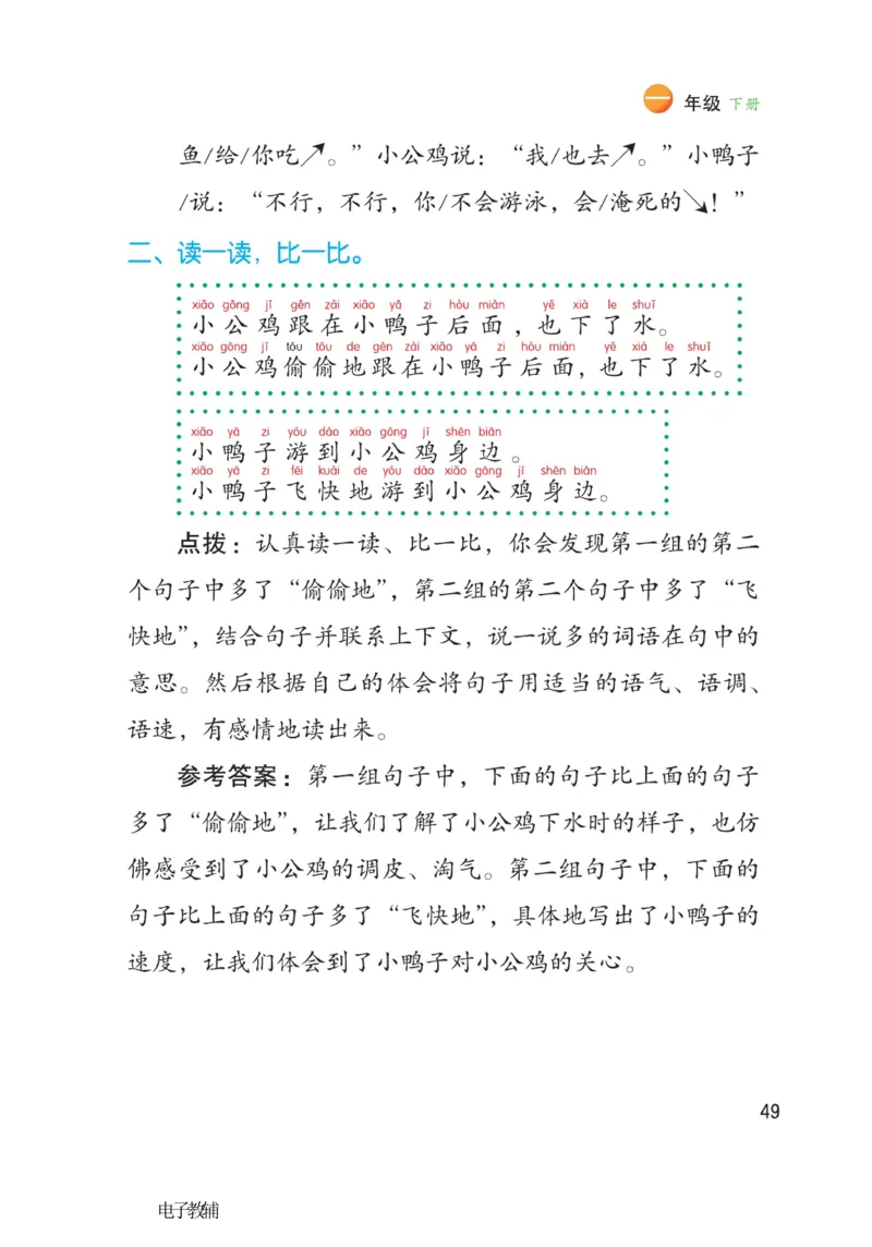 《博小优课堂笔记》语文1年级下册（RJ）_一年级上下册资料_小学一年级学习资料-25年更新版_1-02、小学一年级语文下册_3-6-2-2、练习题、作业、专项、试卷_部编（人教）版_电子册类