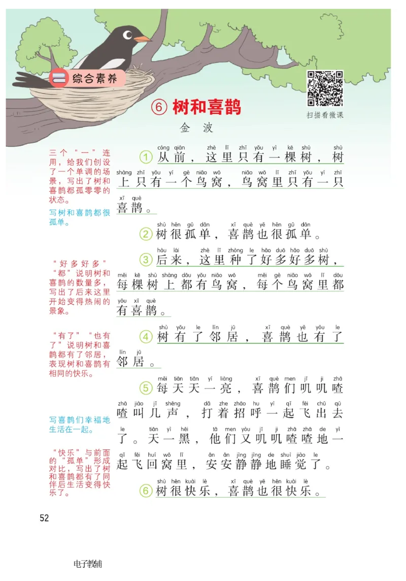 《博小优课堂笔记》语文1年级下册（RJ）_一年级上下册资料_小学一年级学习资料-25年更新版_1-02、小学一年级语文下册_3-6-2-2、练习题、作业、专项、试卷_部编（人教）版_电子册类