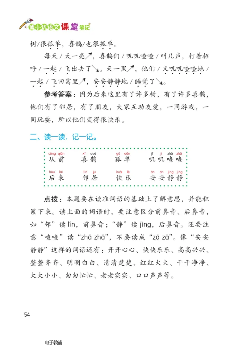 《博小优课堂笔记》语文1年级下册（RJ）_一年级上下册资料_小学一年级学习资料-25年更新版_1-02、小学一年级语文下册_3-6-2-2、练习题、作业、专项、试卷_部编（人教）版_电子册类