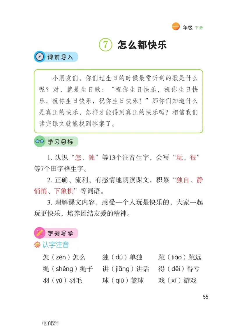 《博小优课堂笔记》语文1年级下册（RJ）_一年级上下册资料_小学一年级学习资料-25年更新版_1-02、小学一年级语文下册_3-6-2-2、练习题、作业、专项、试卷_部编（人教）版_电子册类