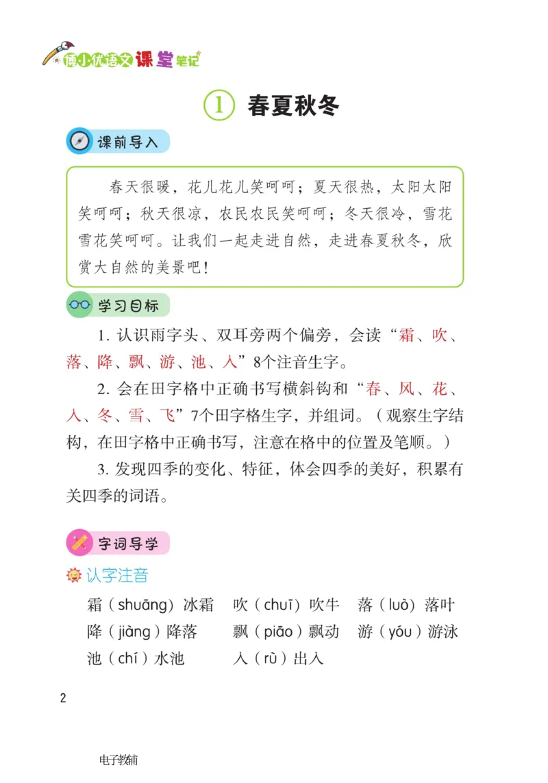 《博小优课堂笔记》语文1年级下册（RJ）_一年级上下册资料_小学一年级学习资料-25年更新版_1-02、小学一年级语文下册_3-6-2-2、练习题、作业、专项、试卷_部编（人教）版_电子册类
