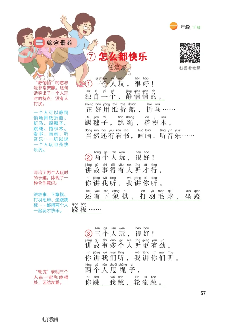 《博小优课堂笔记》语文1年级下册（RJ）_一年级上下册资料_小学一年级学习资料-25年更新版_1-02、小学一年级语文下册_3-6-2-2、练习题、作业、专项、试卷_部编（人教）版_电子册类