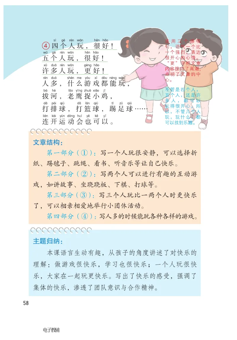 《博小优课堂笔记》语文1年级下册（RJ）_一年级上下册资料_小学一年级学习资料-25年更新版_1-02、小学一年级语文下册_3-6-2-2、练习题、作业、专项、试卷_部编（人教）版_电子册类