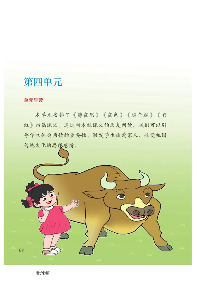 《博小优课堂笔记》语文1年级下册（RJ）_一年级上下册资料_小学一年级学习资料-25年更新版_1-02、小学一年级语文下册_3-6-2-2、练习题、作业、专项、试卷_部编（人教）版_电子册类