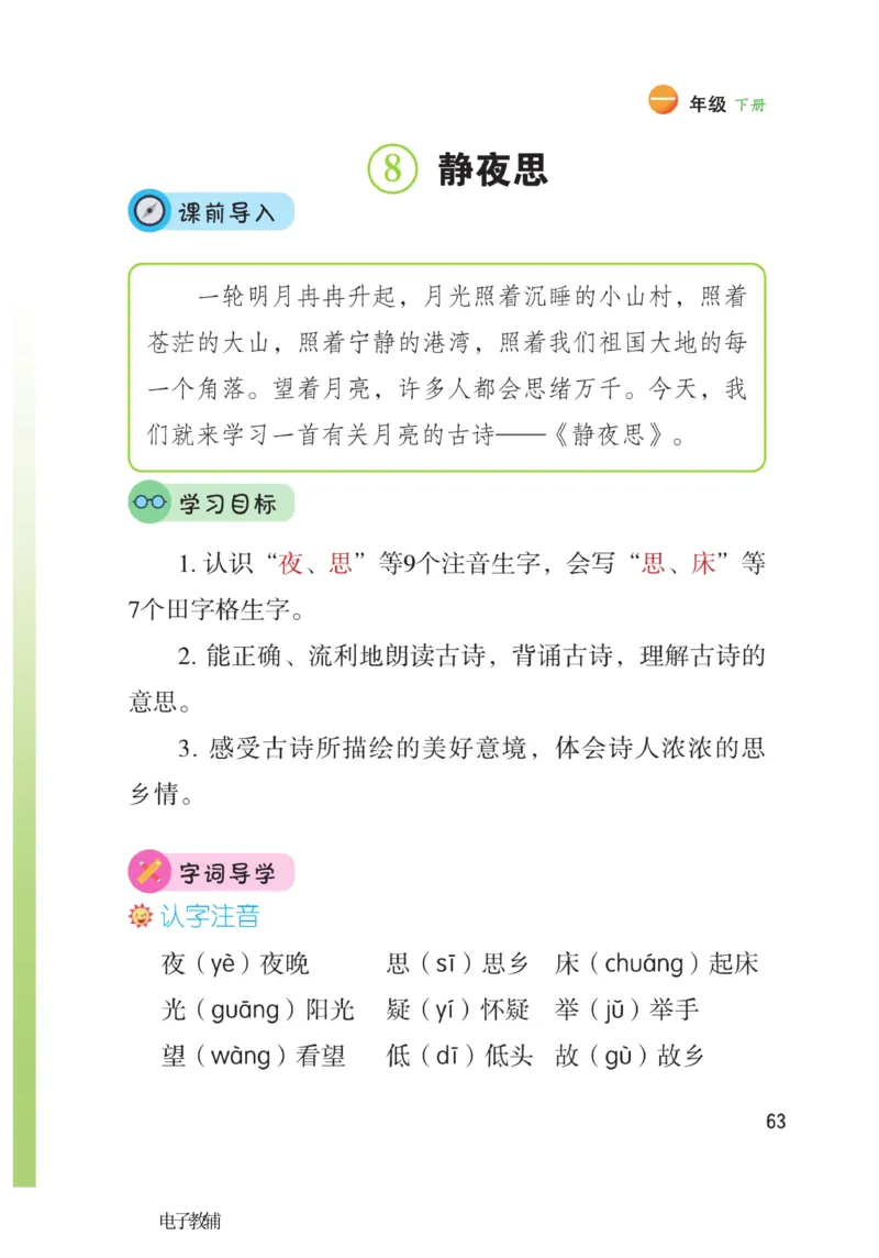 《博小优课堂笔记》语文1年级下册（RJ）_一年级上下册资料_小学一年级学习资料-25年更新版_1-02、小学一年级语文下册_3-6-2-2、练习题、作业、专项、试卷_部编（人教）版_电子册类