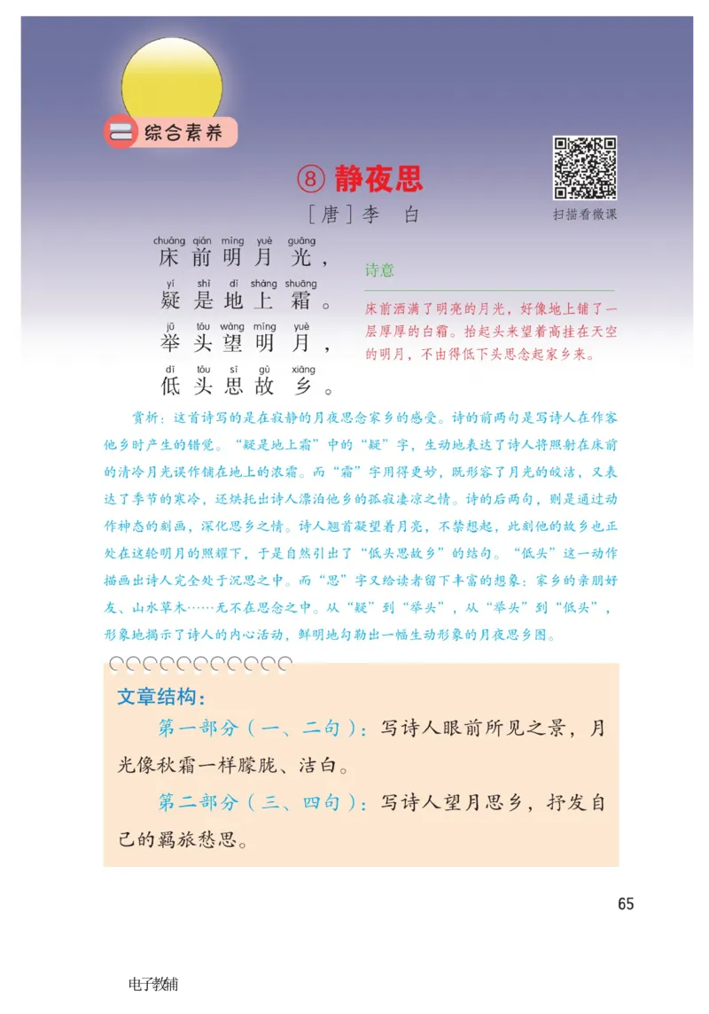 《博小优课堂笔记》语文1年级下册（RJ）_一年级上下册资料_小学一年级学习资料-25年更新版_1-02、小学一年级语文下册_3-6-2-2、练习题、作业、专项、试卷_部编（人教）版_电子册类