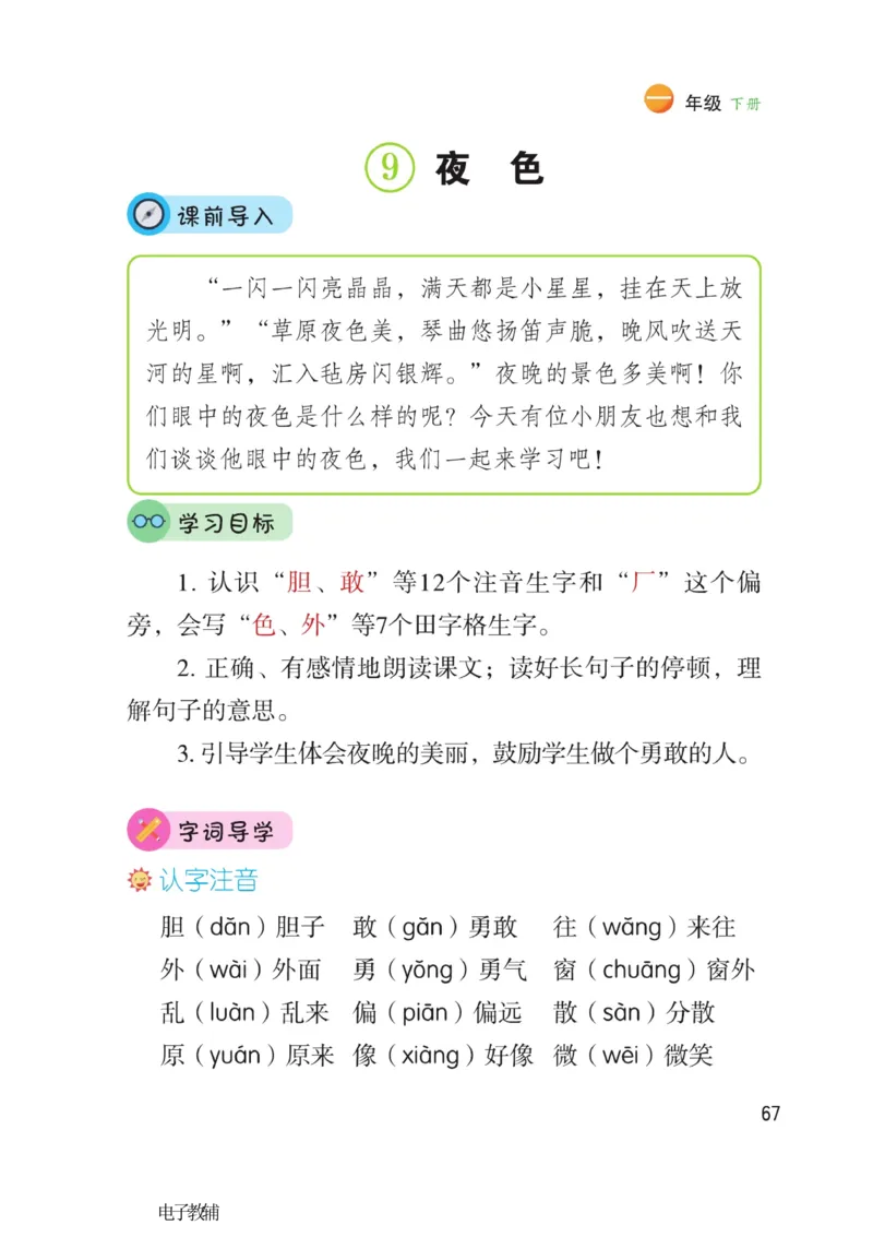 《博小优课堂笔记》语文1年级下册（RJ）_一年级上下册资料_小学一年级学习资料-25年更新版_1-02、小学一年级语文下册_3-6-2-2、练习题、作业、专项、试卷_部编（人教）版_电子册类