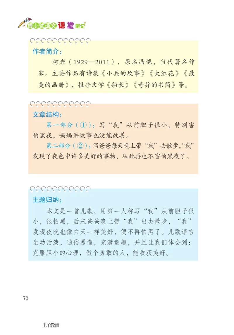 《博小优课堂笔记》语文1年级下册（RJ）_一年级上下册资料_小学一年级学习资料-25年更新版_1-02、小学一年级语文下册_3-6-2-2、练习题、作业、专项、试卷_部编（人教）版_电子册类