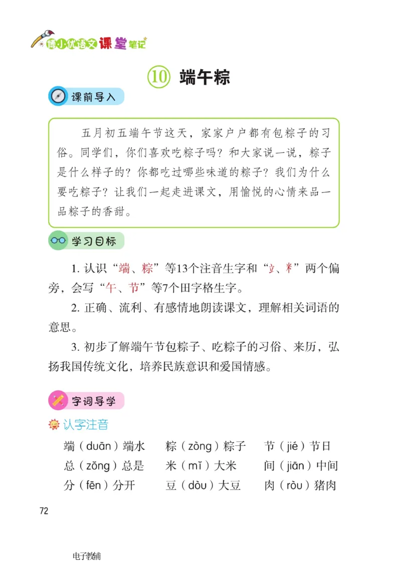 《博小优课堂笔记》语文1年级下册（RJ）_一年级上下册资料_小学一年级学习资料-25年更新版_1-02、小学一年级语文下册_3-6-2-2、练习题、作业、专项、试卷_部编（人教）版_电子册类