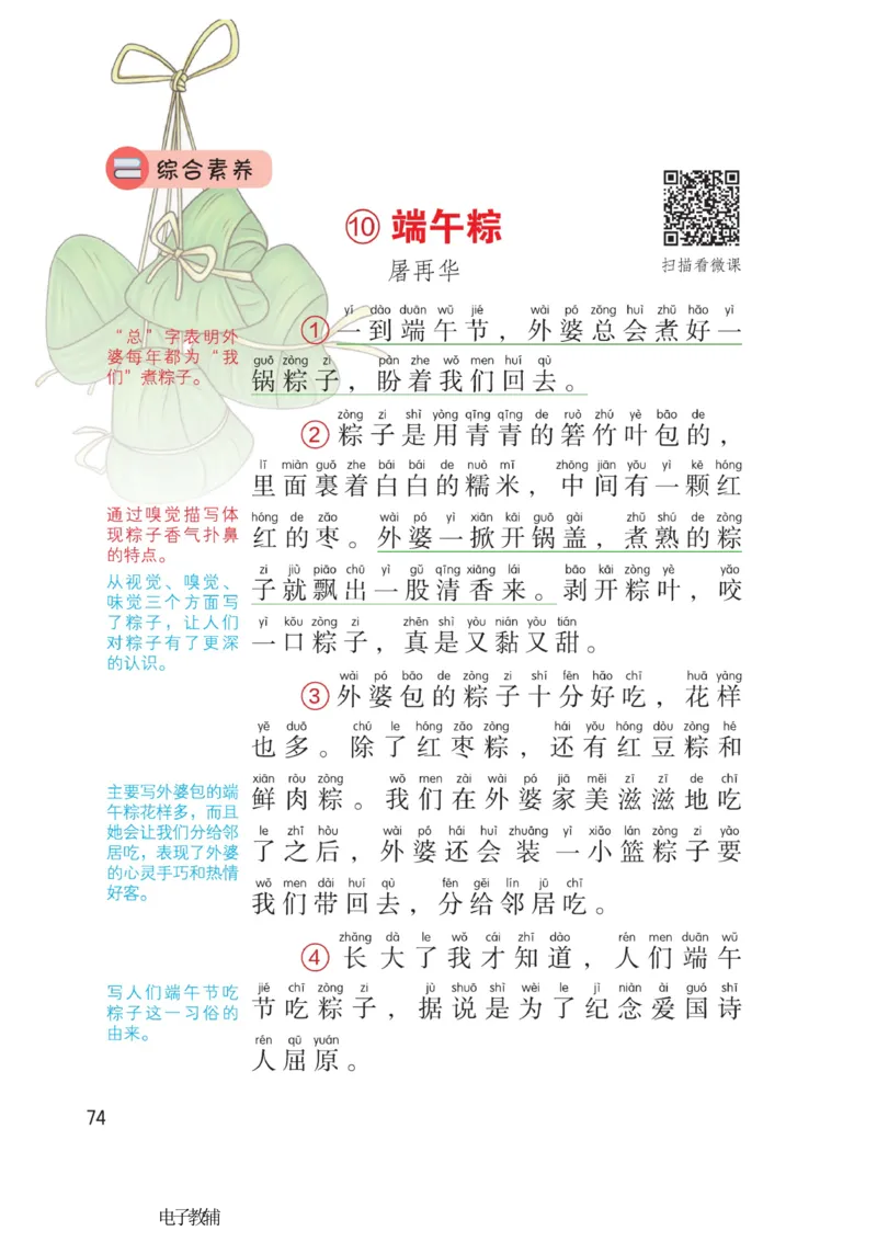 《博小优课堂笔记》语文1年级下册（RJ）_一年级上下册资料_小学一年级学习资料-25年更新版_1-02、小学一年级语文下册_3-6-2-2、练习题、作业、专项、试卷_部编（人教）版_电子册类