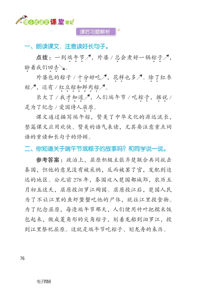 《博小优课堂笔记》语文1年级下册（RJ）_一年级上下册资料_小学一年级学习资料-25年更新版_1-02、小学一年级语文下册_3-6-2-2、练习题、作业、专项、试卷_部编（人教）版_电子册类