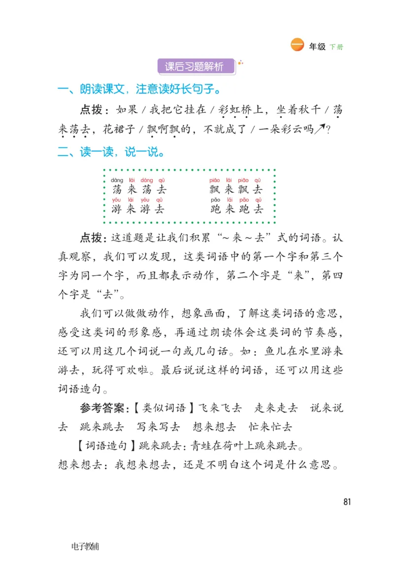《博小优课堂笔记》语文1年级下册（RJ）_一年级上下册资料_小学一年级学习资料-25年更新版_1-02、小学一年级语文下册_3-6-2-2、练习题、作业、专项、试卷_部编（人教）版_电子册类