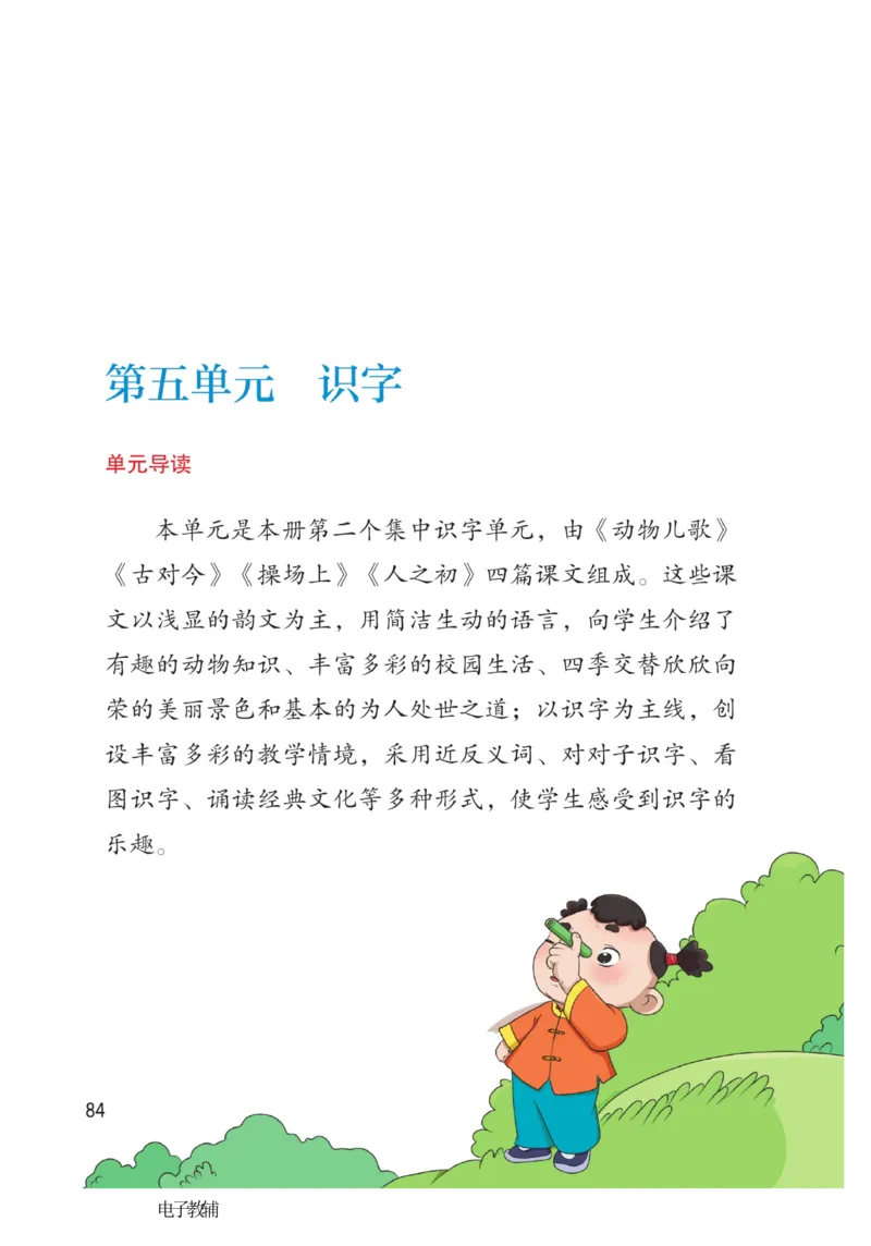 《博小优课堂笔记》语文1年级下册（RJ）_一年级上下册资料_小学一年级学习资料-25年更新版_1-02、小学一年级语文下册_3-6-2-2、练习题、作业、专项、试卷_部编（人教）版_电子册类