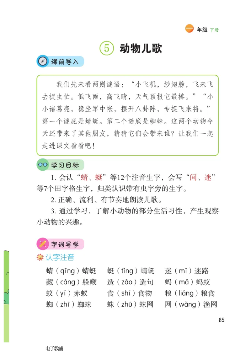 《博小优课堂笔记》语文1年级下册（RJ）_一年级上下册资料_小学一年级学习资料-25年更新版_1-02、小学一年级语文下册_3-6-2-2、练习题、作业、专项、试卷_部编（人教）版_电子册类