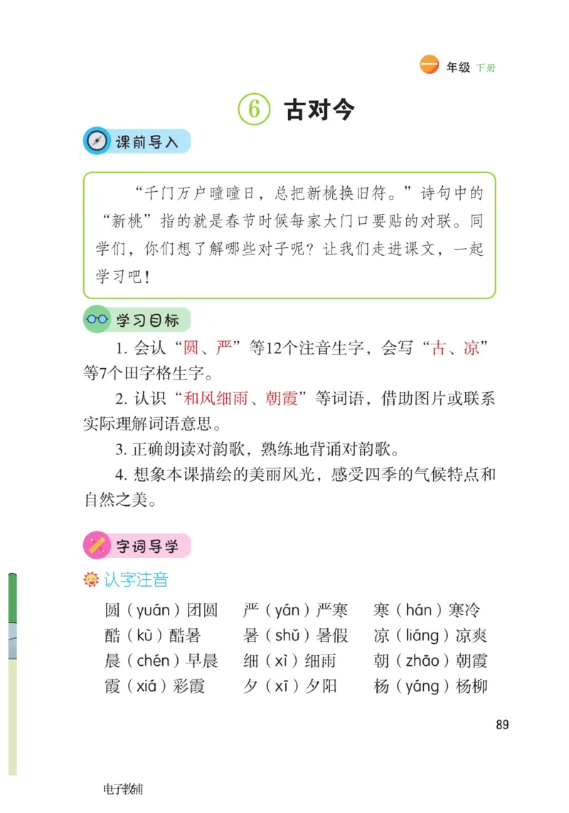 《博小优课堂笔记》语文1年级下册（RJ）_一年级上下册资料_小学一年级学习资料-25年更新版_1-02、小学一年级语文下册_3-6-2-2、练习题、作业、专项、试卷_部编（人教）版_电子册类