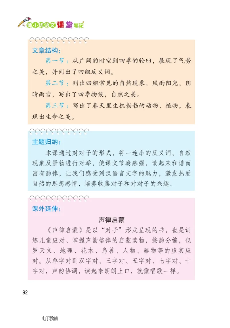 《博小优课堂笔记》语文1年级下册（RJ）_一年级上下册资料_小学一年级学习资料-25年更新版_1-02、小学一年级语文下册_3-6-2-2、练习题、作业、专项、试卷_部编（人教）版_电子册类