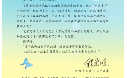 《博小优课堂笔记》语文1年级下册（RJ）_一年级上下册资料_小学一年级学习资料-25年更新版_1-02、小学一年级语文下册_3-6-2-2、练习题、作业、专项、试卷_部编（人教）版_电子册类
