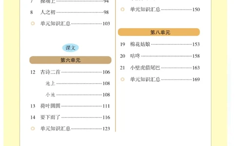 《博小优课堂笔记》语文1年级下册（RJ）_一年级上下册资料_小学一年级学习资料-25年更新版_1-02、小学一年级语文下册_3-6-2-2、练习题、作业、专项、试卷_部编（人教）版_电子册类