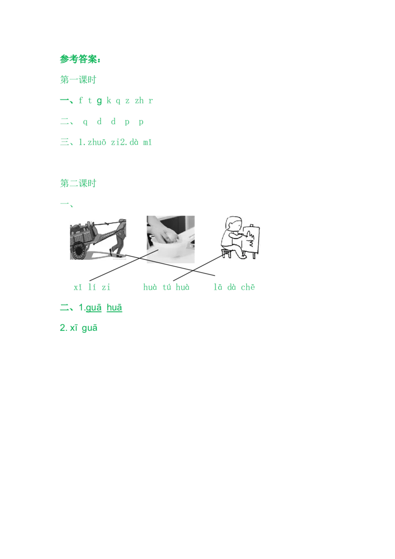 语文园地二_一年级语文上册（统编版）_老课标资料_课时练