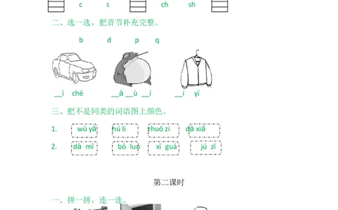 语文园地二_一年级语文上册（统编版）_老课标资料_课时练