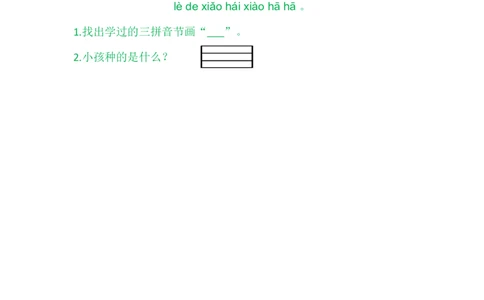 语文园地二_一年级语文上册（统编版）_老课标资料_课时练