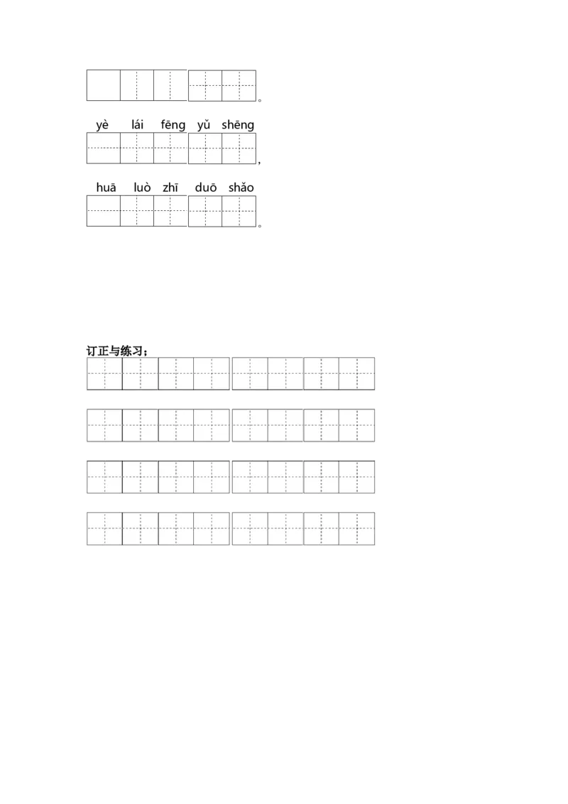 第一单元课文生字复习和古诗词默写-语文一年级下册统编版&middot;2024_一年级语文下册（统编版）_古诗词默写_2025版