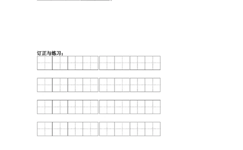 第一单元课文生字复习和古诗词默写-语文一年级下册统编版&middot;2024_一年级语文下册（统编版）_古诗词默写_2025版