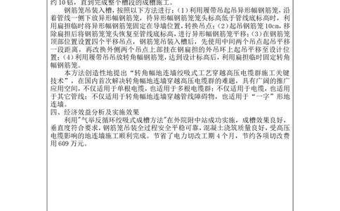 附件1：申报表_2021-2023年优秀施组方案_施工方案_方案12-天津地铁7号线一期工程PPP项目土建10标段-外院附中站转角幅地连墙绞吸式工艺穿越高压电缆群施工方案_02附件