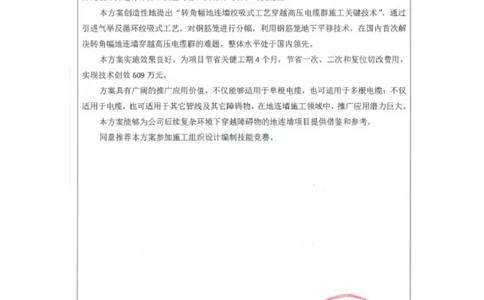 附件1：申报表_2021-2023年优秀施组方案_施工方案_方案12-天津地铁7号线一期工程PPP项目土建10标段-外院附中站转角幅地连墙绞吸式工艺穿越高压电缆群施工方案_02附件