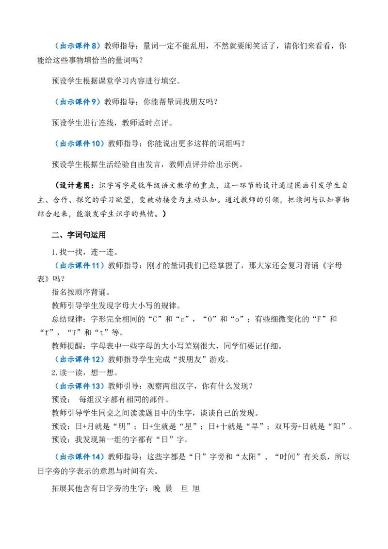 语文园地二优质教案_一年级语文下册（统编版）_老课标资料_一年级下册全套课件资料_2.第二单元_语文园地二_课件+教案