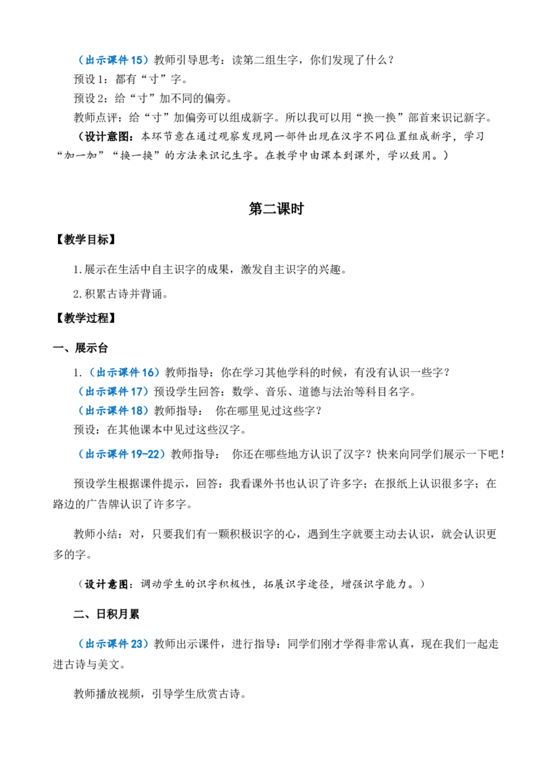 语文园地二优质教案_一年级语文下册（统编版）_老课标资料_一年级下册全套课件资料_2.第二单元_语文园地二_课件+教案