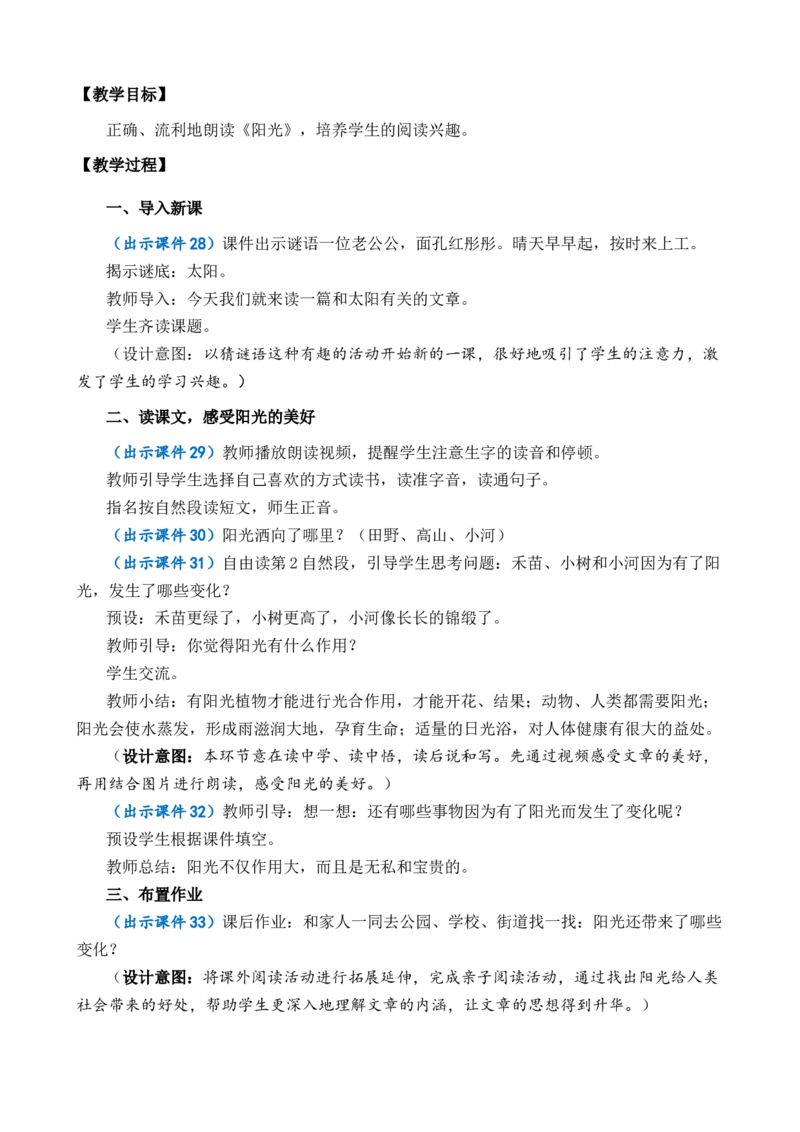 语文园地二优质教案_一年级语文下册（统编版）_老课标资料_一年级下册全套课件资料_2.第二单元_语文园地二_课件+教案