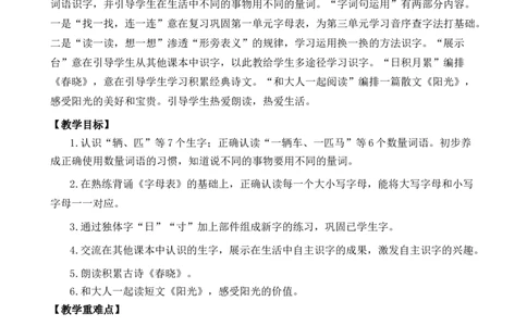 语文园地二优质教案_一年级语文下册（统编版）_老课标资料_一年级下册全套课件资料_2.第二单元_语文园地二_课件+教案