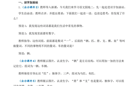 语文园地二优质教案_一年级语文下册（统编版）_老课标资料_一年级下册全套课件资料_2.第二单元_语文园地二_课件+教案